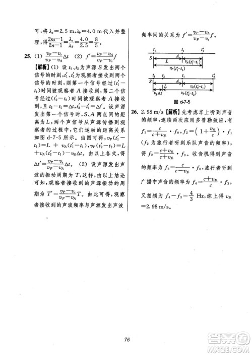 2018年高中五星级题库第6版物理参考答案