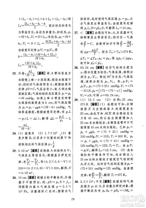 2018年高中五星级题库第6版物理参考答案