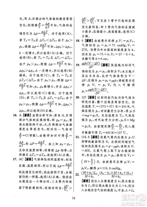2018年高中五星级题库第6版物理参考答案 2018年高中五星级题库第6版物理参考答案