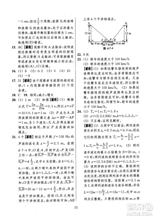 2018年高中五星级题库第6版物理参考答案