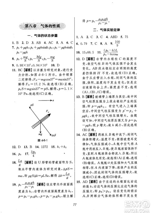 2018年高中五星级题库第6版物理参考答案