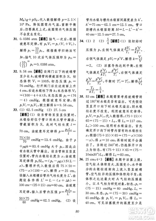 2018年高中五星级题库第6版物理参考答案