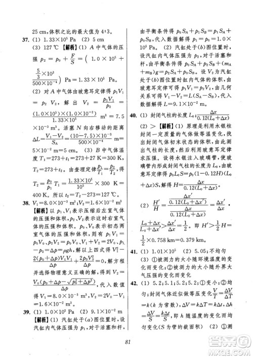 2018年高中五星级题库第6版物理参考答案