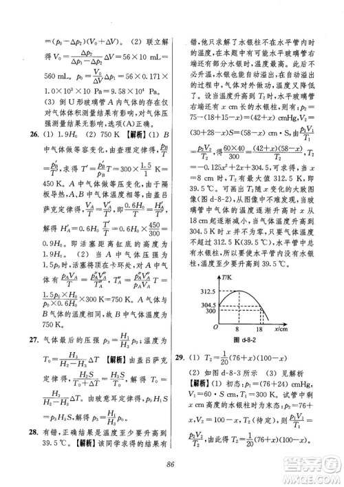 2018年高中五星级题库第6版物理参考答案