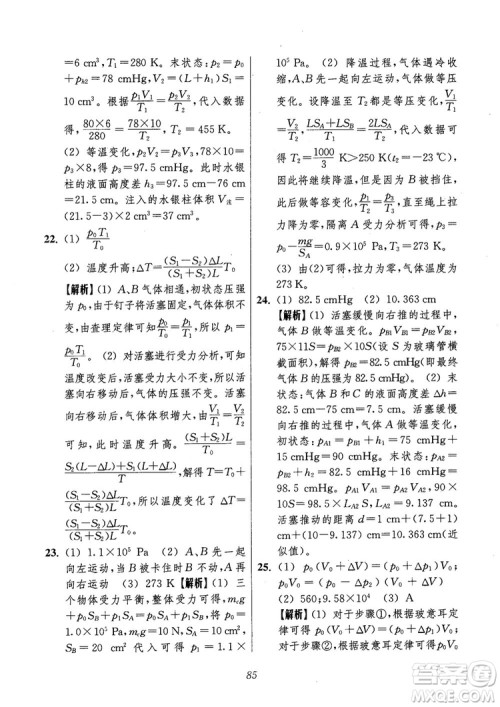 2018年高中五星级题库第6版物理参考答案