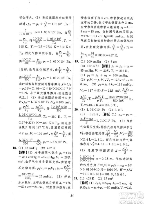 2018年高中五星级题库第6版物理参考答案