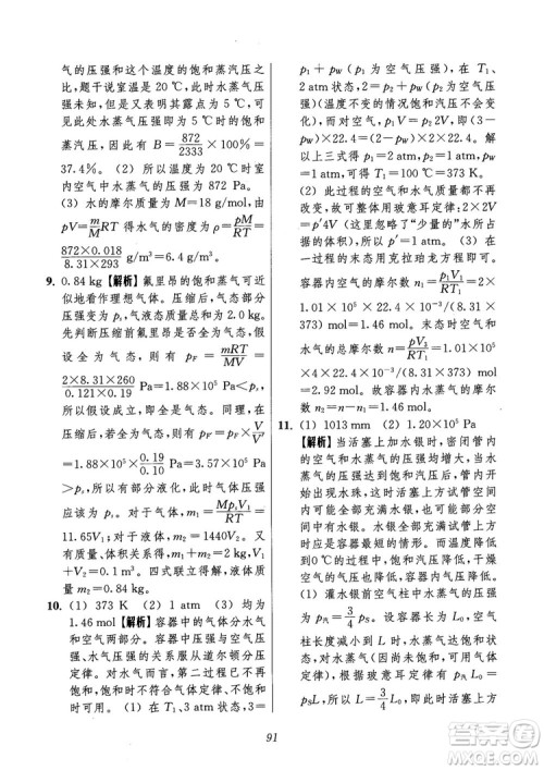 2018年高中五星级题库第6版物理参考答案