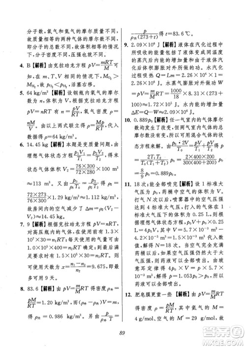 2018年高中五星级题库第6版物理参考答案