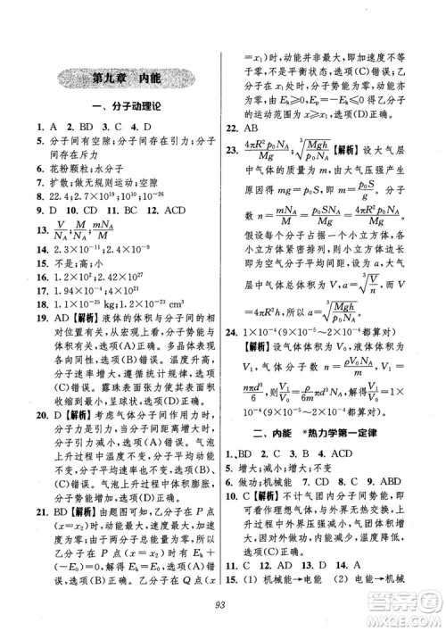 2018年高中五星级题库第6版物理参考答案