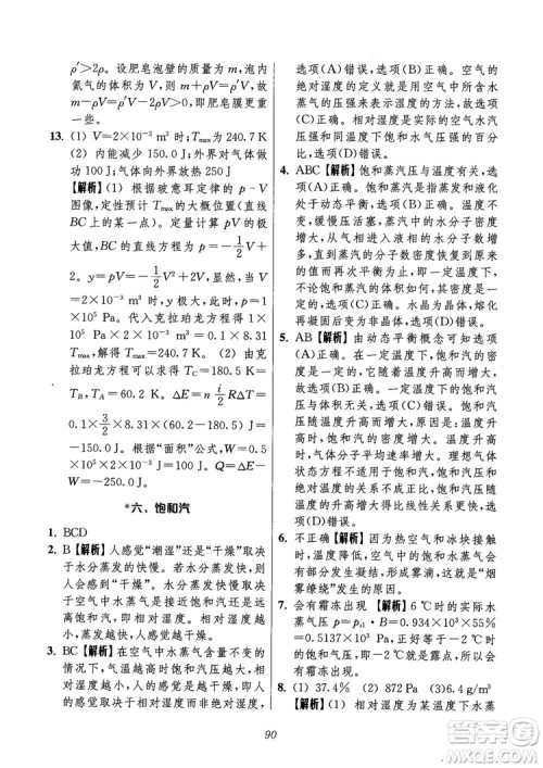 2018年高中五星级题库第6版物理参考答案 2018年高中五星级题库第6版物理参考答案