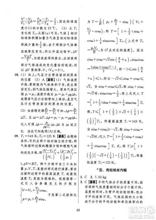 2018年高中五星级题库第6版物理参考答案