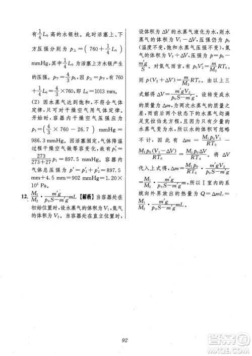 2018年高中五星级题库第6版物理参考答案