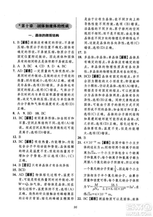 2018年高中五星级题库第6版物理参考答案 2018年高中五星级题库第6版物理参考答案