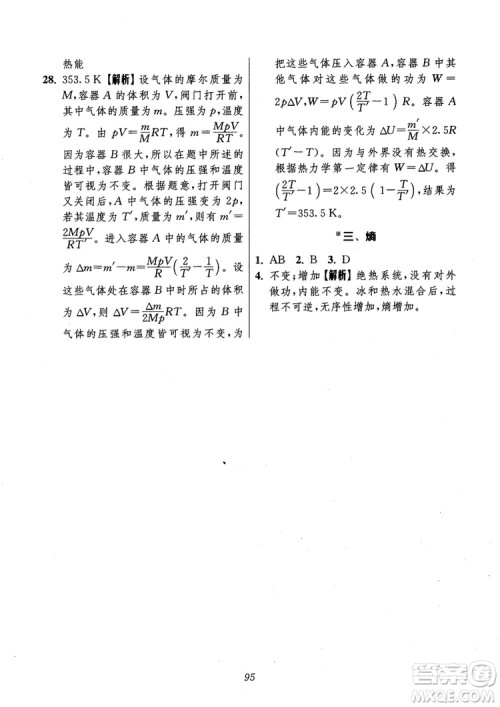 2018年高中五星级题库第6版物理参考答案 2018年高中五星级题库第6版物理参考答案