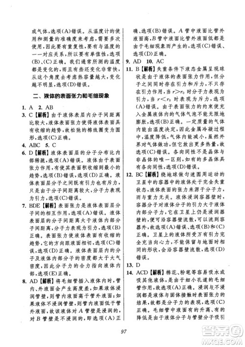 2018年高中五星级题库第6版物理参考答案