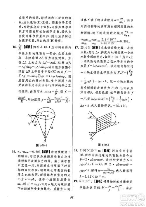 2018年高中五星级题库第6版物理参考答案