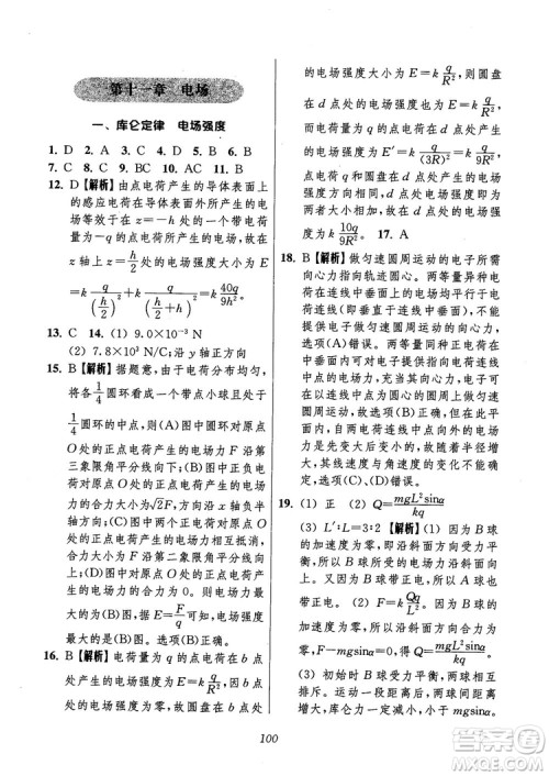 2018年高中五星级题库第6版物理参考答案