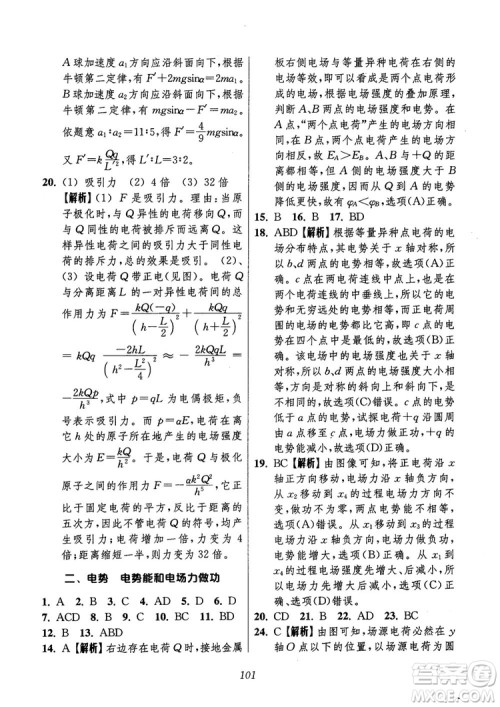 2018年高中五星级题库第6版物理参考答案