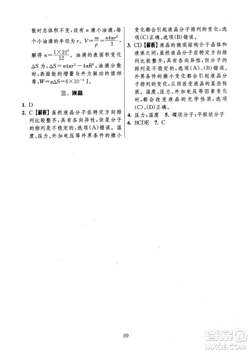 2018年高中五星级题库第6版物理参考答案 2018年高中五星级题库第6版物理参考答案