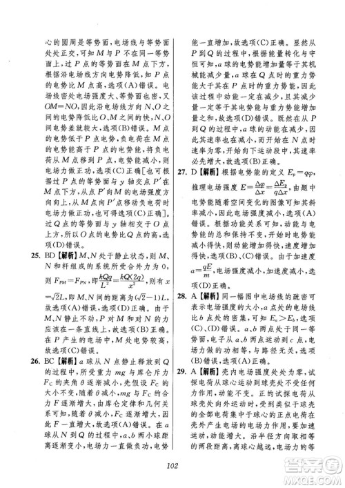 2018年高中五星级题库第6版物理参考答案 2018年高中五星级题库第6版物理参考答案
