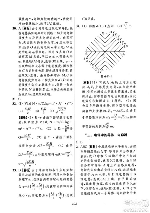 2018年高中五星级题库第6版物理参考答案