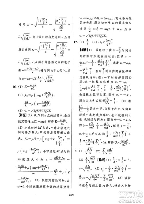 2018年高中五星级题库第6版物理参考答案