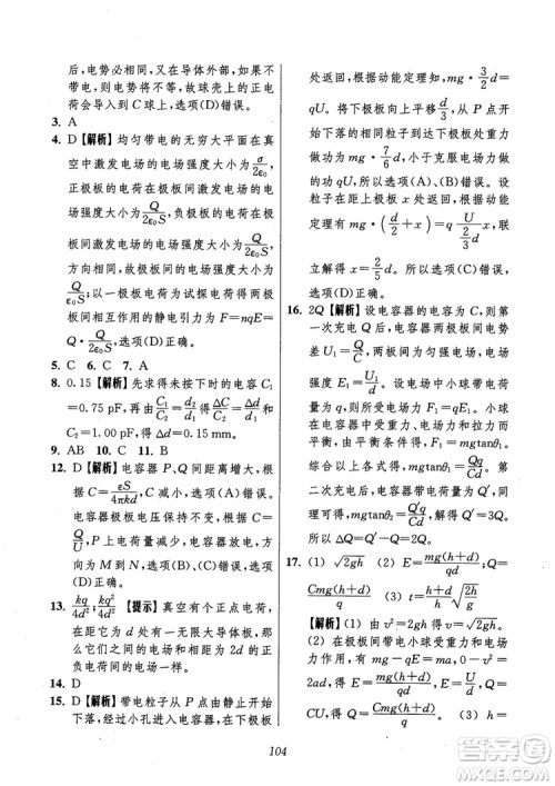 2018年高中五星级题库第6版物理参考答案