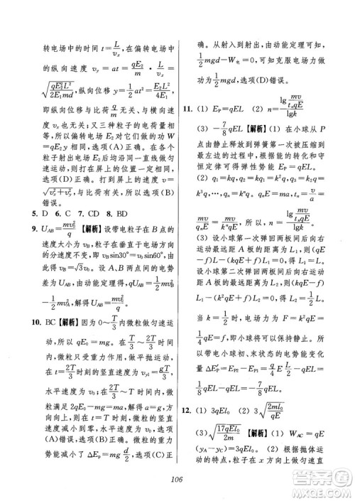 2018年高中五星级题库第6版物理参考答案