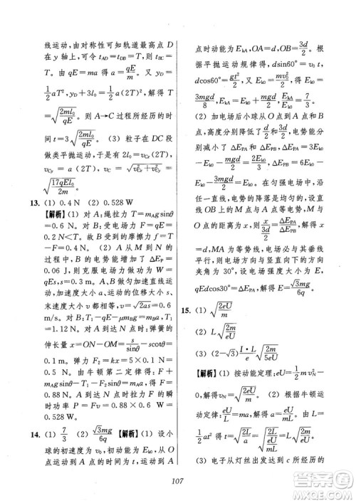 2018年高中五星级题库第6版物理参考答案