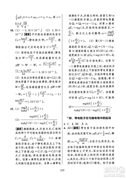 2018年高中五星级题库第6版物理参考答案