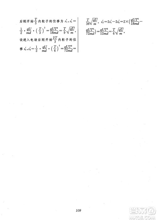 2018年高中五星级题库第6版物理参考答案 2018年高中五星级题库第6版物理参考答案