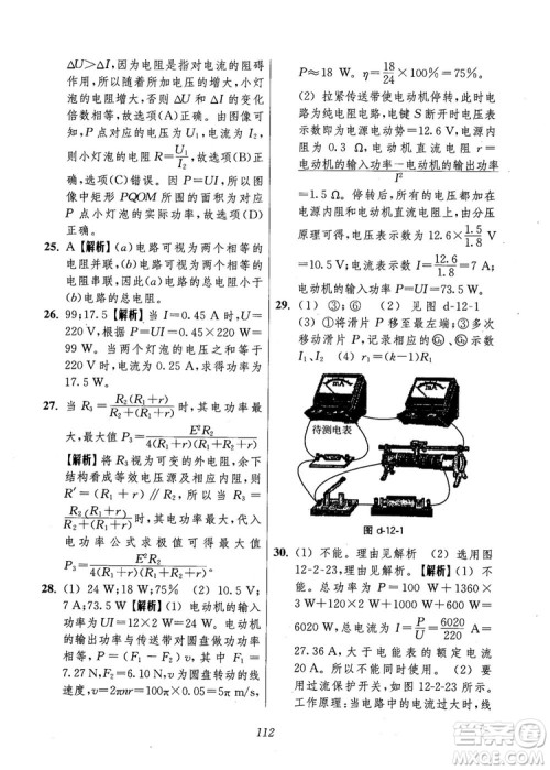 2018年高中五星级题库第6版物理参考答案