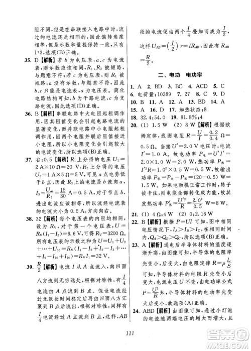 2018年高中五星级题库第6版物理参考答案