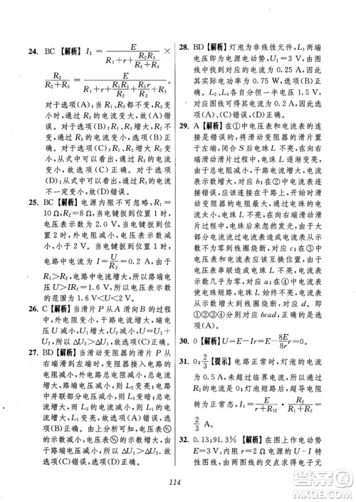 2018年高中五星级题库第6版物理参考答案