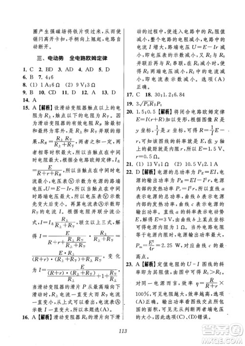 2018年高中五星级题库第6版物理参考答案