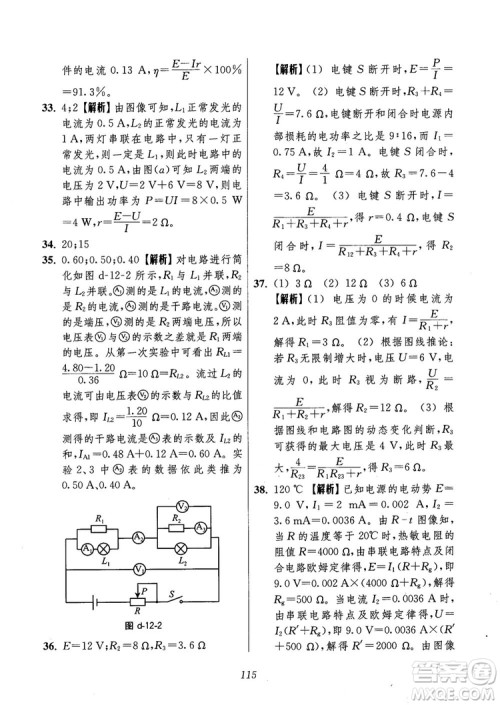 2018年高中五星级题库第6版物理参考答案