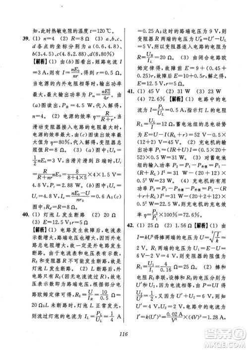 2018年高中五星级题库第6版物理参考答案 2018年高中五星级题库第6版物理参考答案