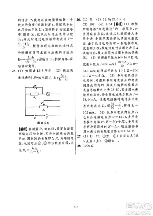 2018年高中五星级题库第6版物理参考答案