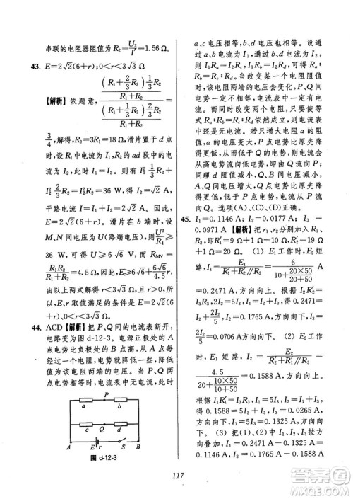 2018年高中五星级题库第6版物理参考答案