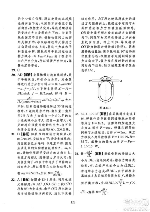 2018年高中五星级题库第6版物理参考答案