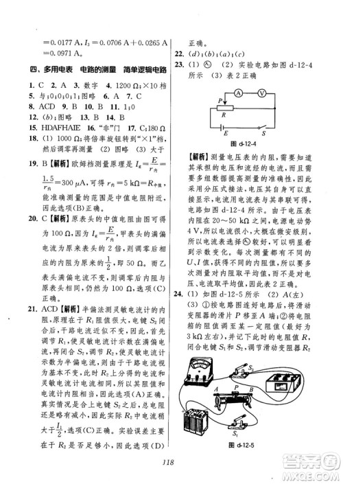 2018年高中五星级题库第6版物理参考答案