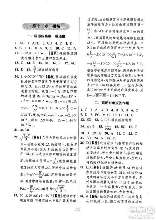 2018年高中五星级题库第6版物理参考答案