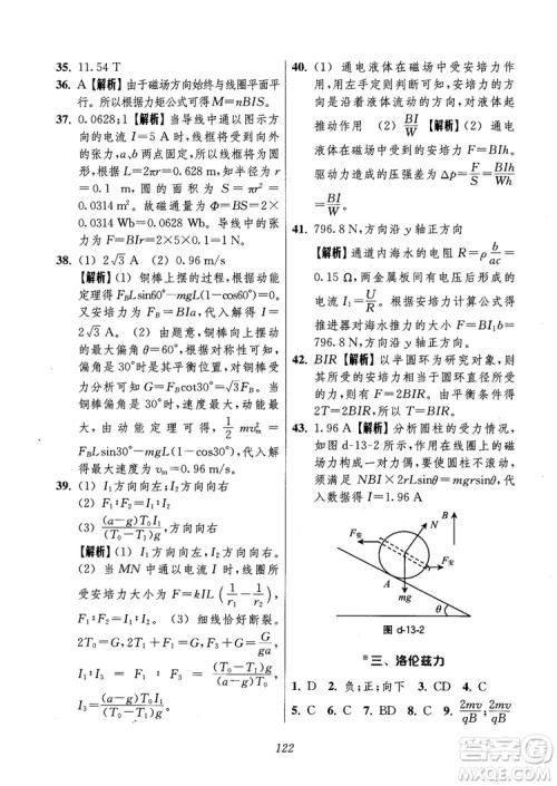 2018年高中五星级题库第6版物理参考答案