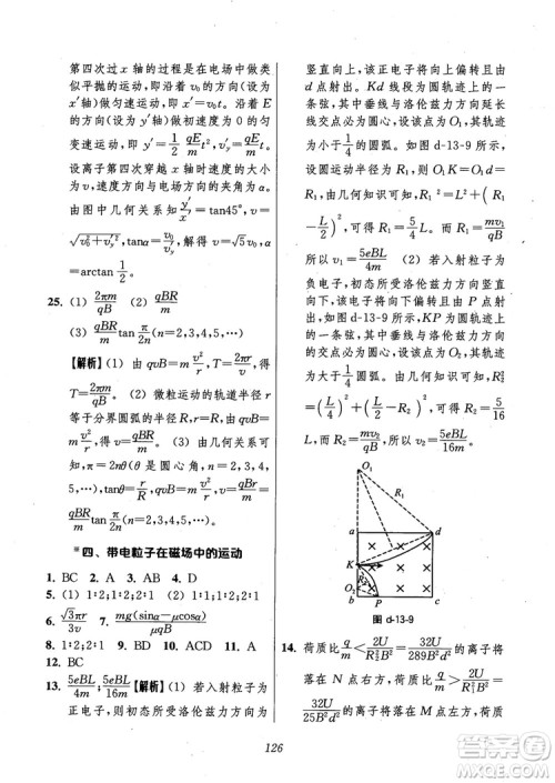 2018年高中五星级题库第6版物理参考答案