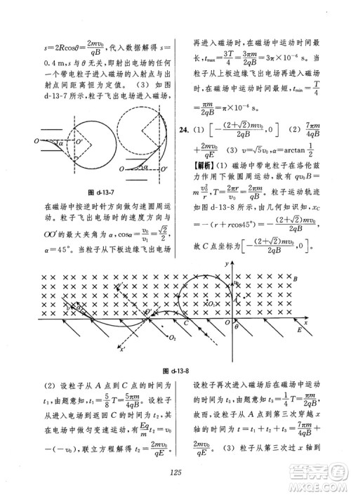 2018年高中五星级题库第6版物理参考答案