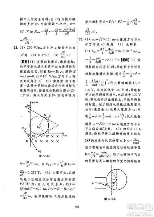 2018年高中五星级题库第6版物理参考答案