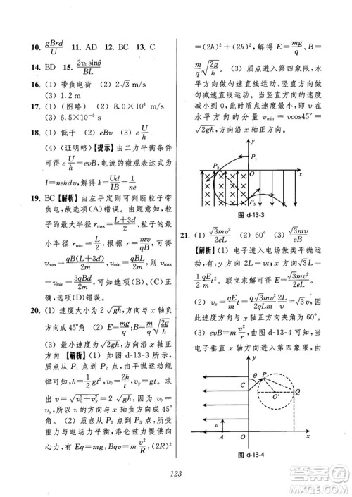 2018年高中五星级题库第6版物理参考答案