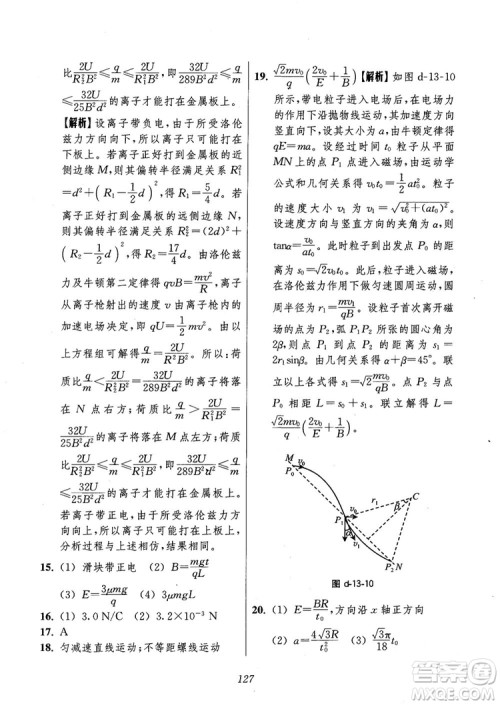 2018年高中五星级题库第6版物理参考答案