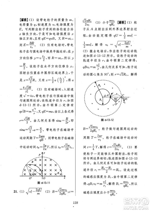 2018年高中五星级题库第6版物理参考答案