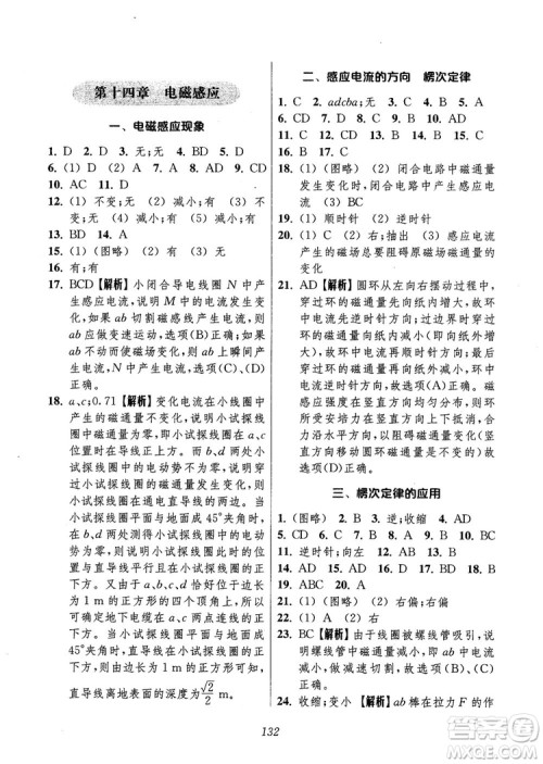 2018年高中五星级题库第6版物理参考答案